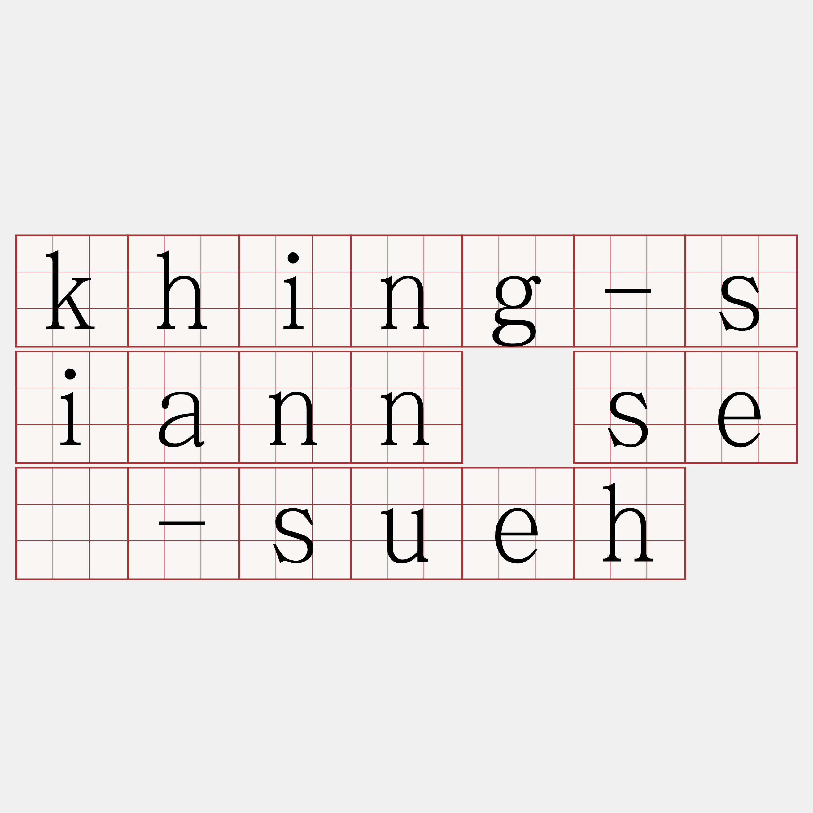 khing-siann sè-sueh